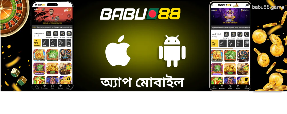 Babu88 অ্যাপ ডাউনলোড করুন এবং যেকোনো জায়গা থেকে বাজি ধরুন