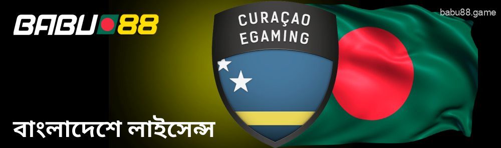 Babu88 হল গেমিং এবং বেটিং সাইট যা কুরাকাও দ্বারা লাইসেন্সপ্রাপ্ত।