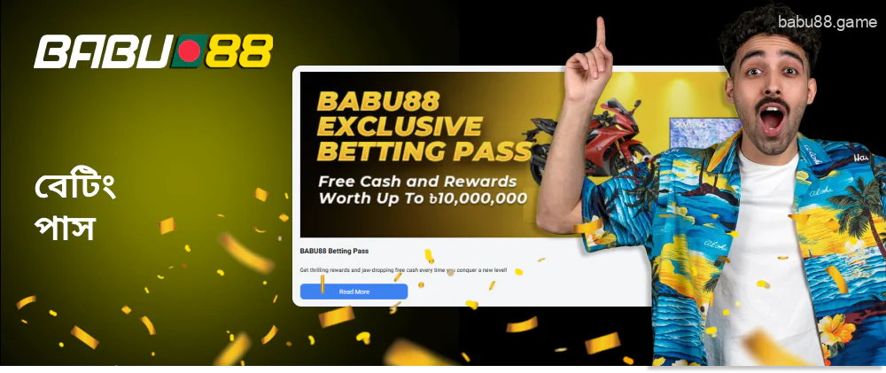 Babu88 বেটিং পাস প্রোগ্রাম