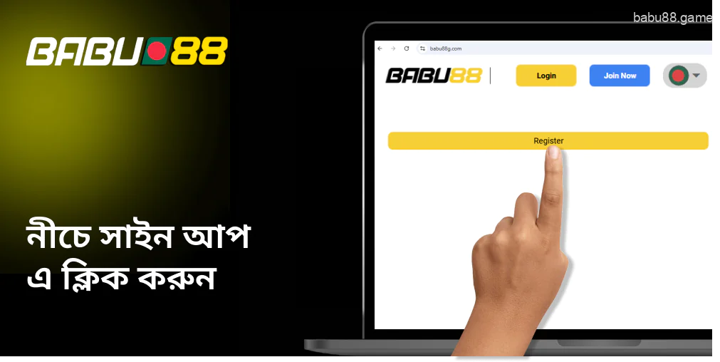 সাইন আপ Babu88 এ ক্লিক করুন