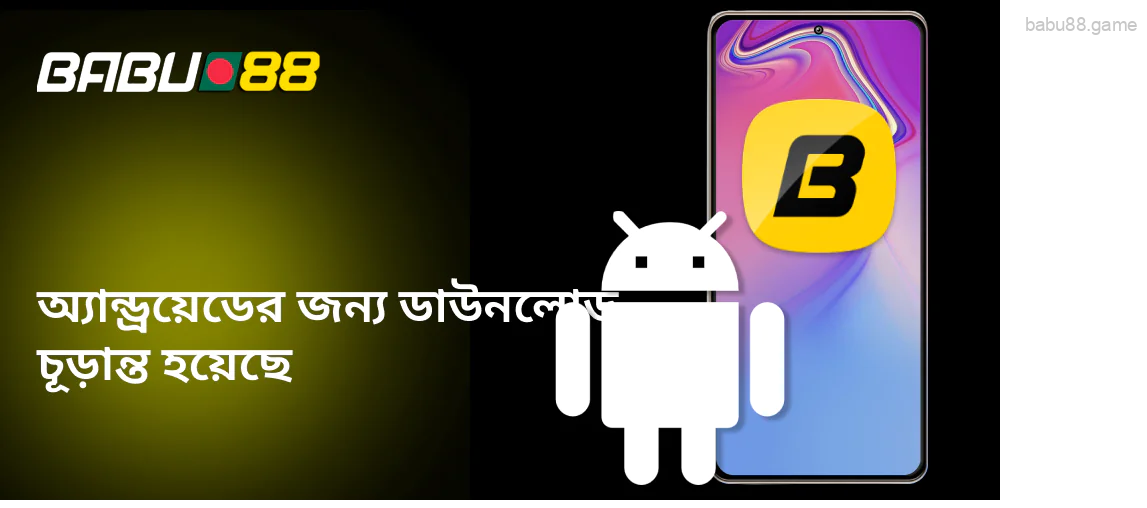 Babu88 অ্যান্ড্রয়েডের জন্য অ্যাপটি ডাউনলোড করুন