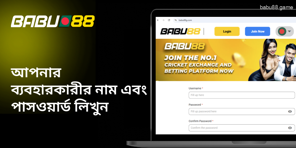 আপনার ব্যবহারকারীর নাম এবং পাসওয়ার্ড Babu88 লিখুন।