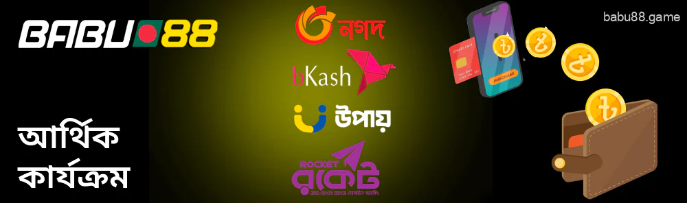 গেমারদের Babu88-এ জমা দিতে হবে।