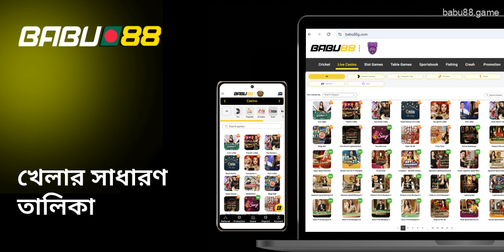 আপনি Babu88 গেমের একটি সাধারণ তালিকা দেখতে পাবেন।