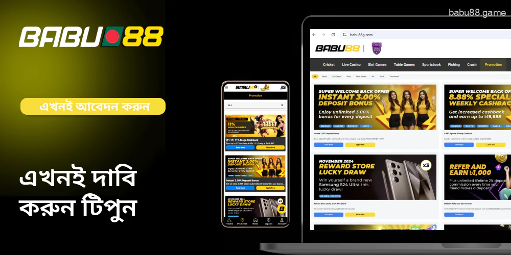 Babu88-তে এখনই দাবি করুন