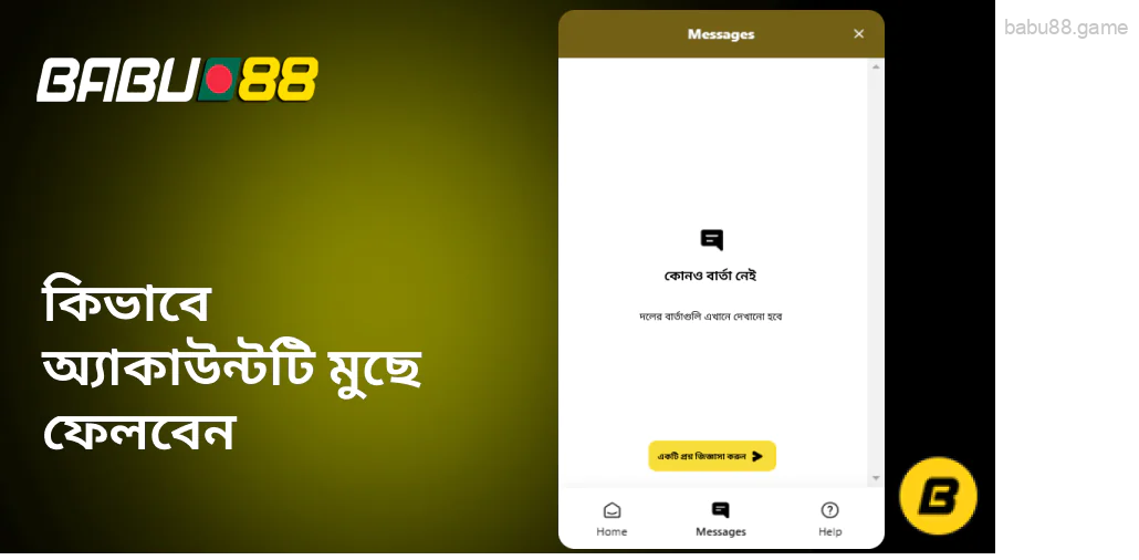 আপনি Babu88 থেকে অ্যাকাউন্টটি মুছে ফেলতে পারেন।