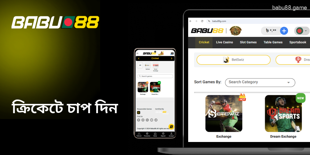 ক্রিকেট লেখা Babu88-এ চাপ দিন
