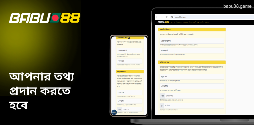 আপনার তথ্য দিন Babu88