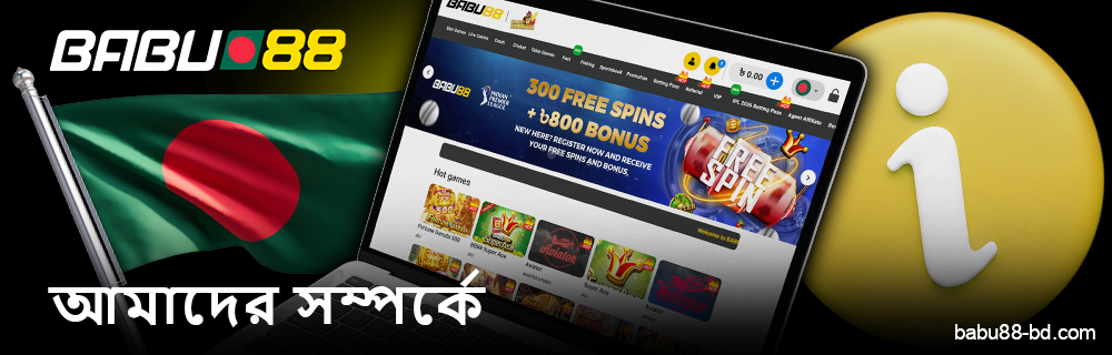 Babu88 বাংলাদেশ দলের সম্পর্কে