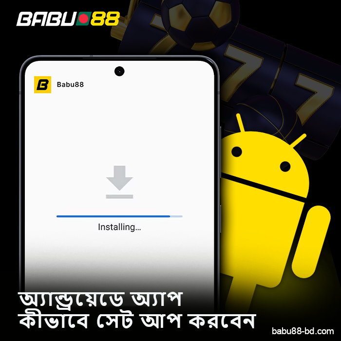 অ্যান্ড্রয়েডে Babu88 অ্যাপ ইনস্টল করার গাইড