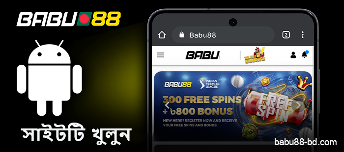 আপনার অ্যান্ড্রয়েডে Babu88 ওয়েবসাইটটি খুলুন।