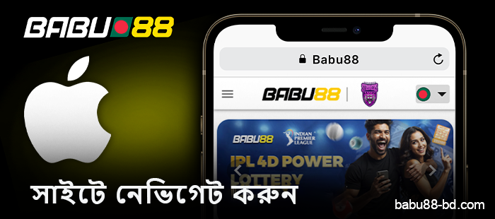 সফারি-তে Babu88 ক্যাসিনো ওয়েবসাইট পরিদর্শন করুন