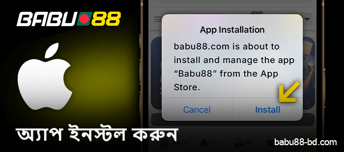 আপনার আইফোনে Babu88 অ্যাপটি ডাউনলোড করুন