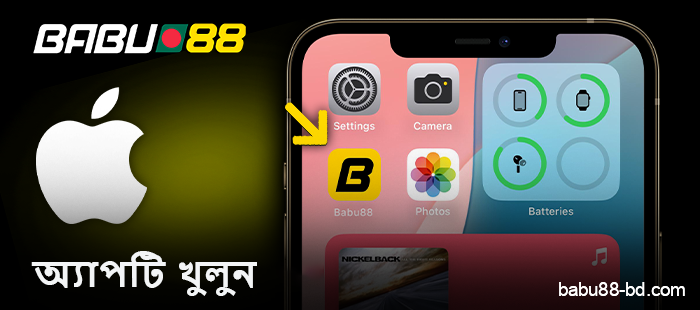 iPhone-এর হোম স্ক্রীন থেকে Babu88 অ্যাপটি খুলুন।