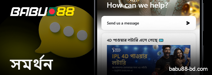 Babu88 মোবাইল অ্যাপে BD প্লেয়ার সাপোর্ট