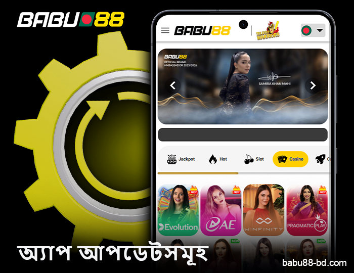 Babu88 অ্যাপ কীভাবে আপডেট করবেন