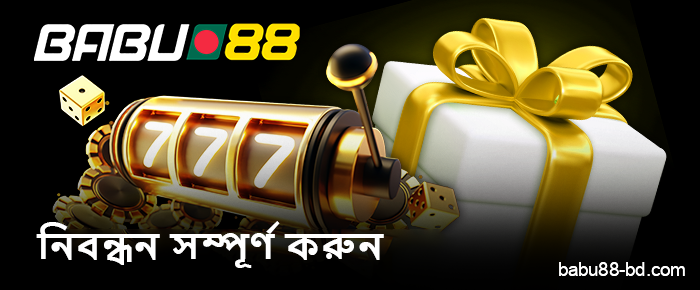 Babu88-এ বাংলাদেশি খেলোয়াড়দের জন্য সেরা ক্যাসিনো বোনাস