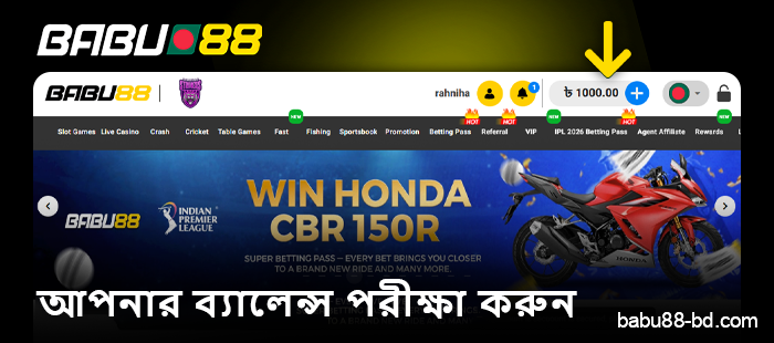 বোনাসসহ আপনার Babu88 অ্যাকাউন্টে তহবিল জমা হওয়ার জন্য অপেক্ষা করুন।