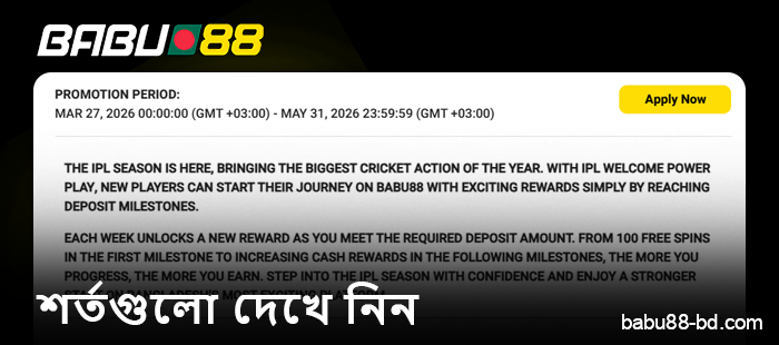 Babu88 -এ বোনাসের শর্তাবলী পরীক্ষা করুন।