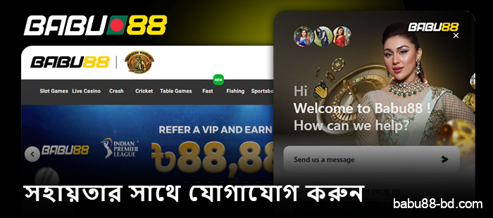 বোনাস সংক্রান্ত কোনো সমস্যা হলে Babu88 সাপোর্টের সাথে যোগাযোগ করুন।