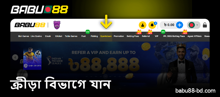 Babu88 -এ বাজি বিভাগ খুলুন
