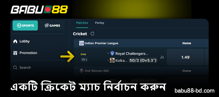 Babu88 -এ একটি ক্রিকেট ম্যাচ নির্বাচন করুন।