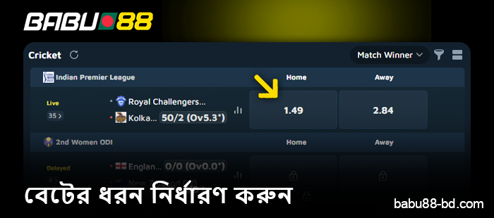 Babu88 -এ ক্রিকেট ম্যাচে বাজি ধরার জন্য একটি ইভেন্ট নির্বাচন করুন।