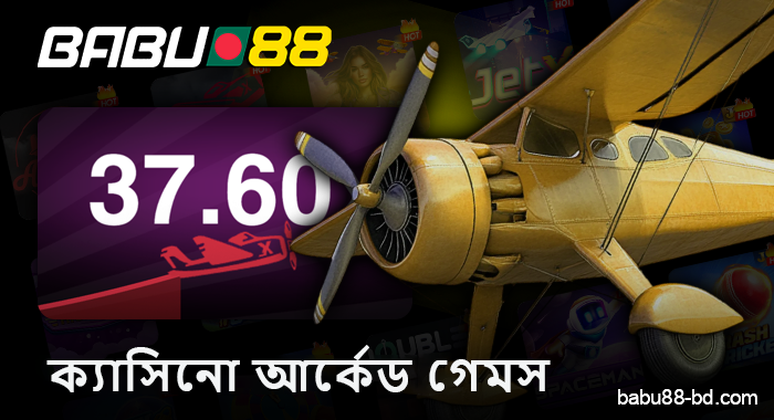 Babu88 ক্যাসিনোতে ক্র্যাশ গেমসে আপনার বাজি ধরুন