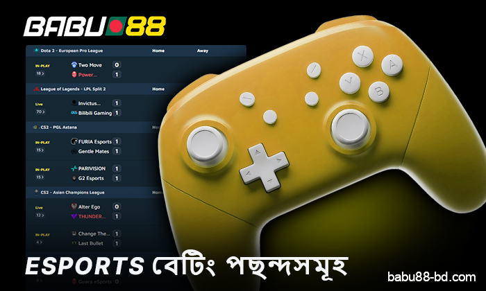 Babu88 BD-এ বাজি ধরার জন্য ই-স্পোর্টস ম্যাচসমূহ