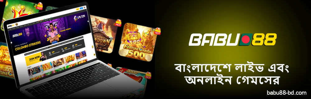 Babu88 বাংলাদেশে অনলাইন ক্যাসিনো