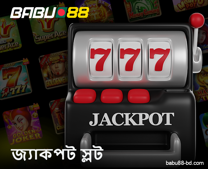 Babu88 বাংলাদেশ-এ জ্যাকপট গেমস