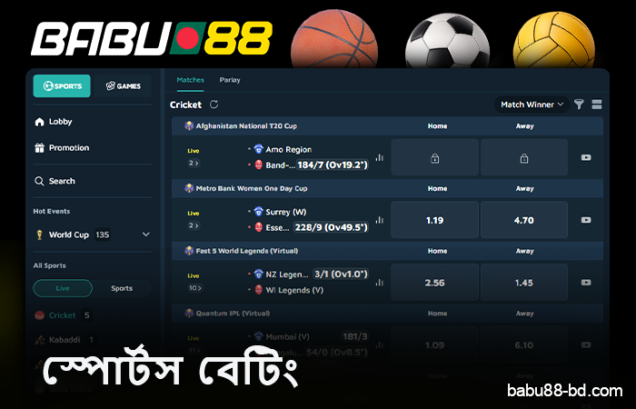 বাংলাদেশে Babu88-এ স্পোর্টস বেট করুন