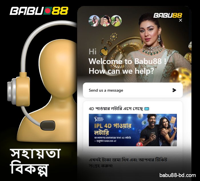 Babu88 BD গ্রাহক সহায়তার সাথে যোগাযোগ করুন