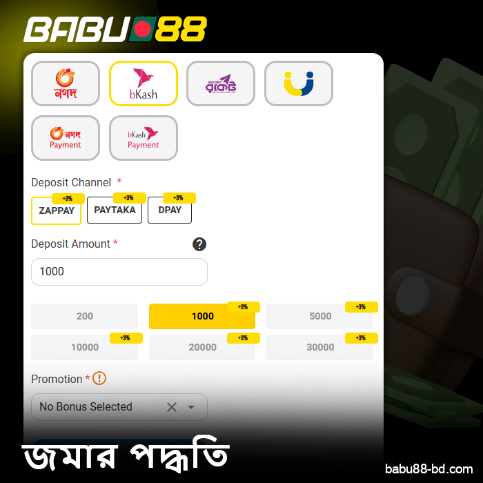 Babu88 অ্যাকাউন্টে তহবিল জমা করার পদ্ধতি
