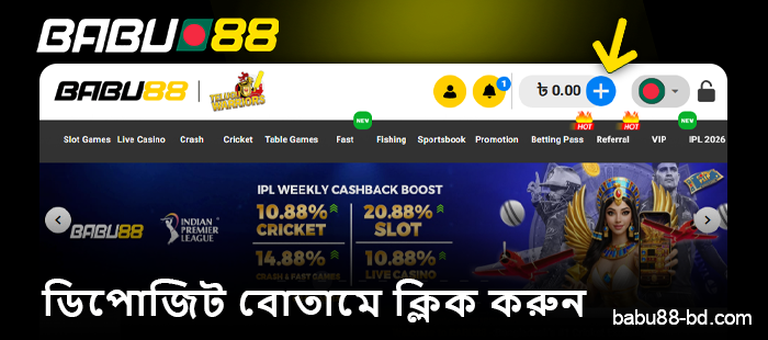 Babu88 মেনুতে "Deposit" বোতামে ক্লিক করুন।