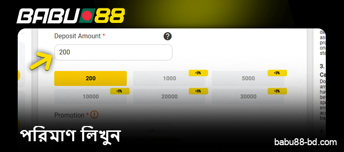 Babu88 -এ আমানতের পরিমাণ লিখুন