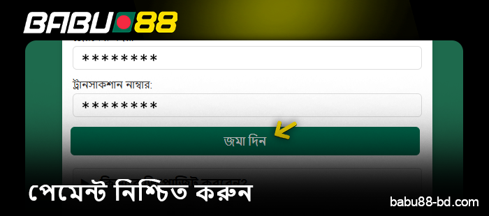 Babu88 ক্যাসিনোতে আমানত নিশ্চিত করুন