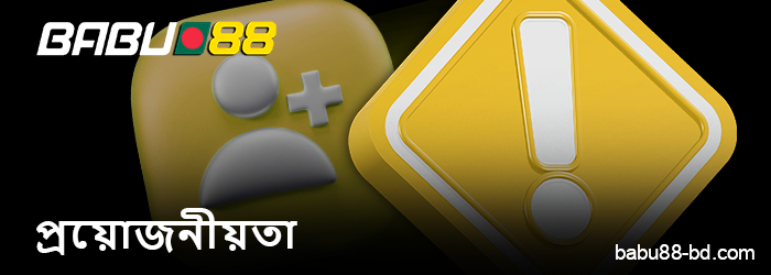 Babu88 BD অ্যাকাউন্ট নিবন্ধনের জন্য প্রয়োজনীয়তা