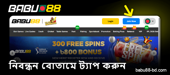 Babu88 মেনুতে "Join Now" বোতামে ক্লিক করুন।