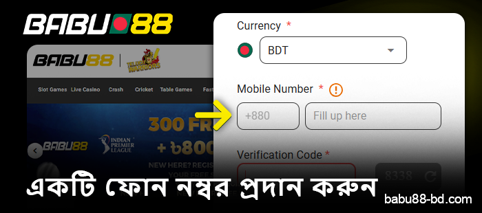 Babu88-এ নিবন্ধন করার সময় ফোন নম্বর প্রদান করুন।