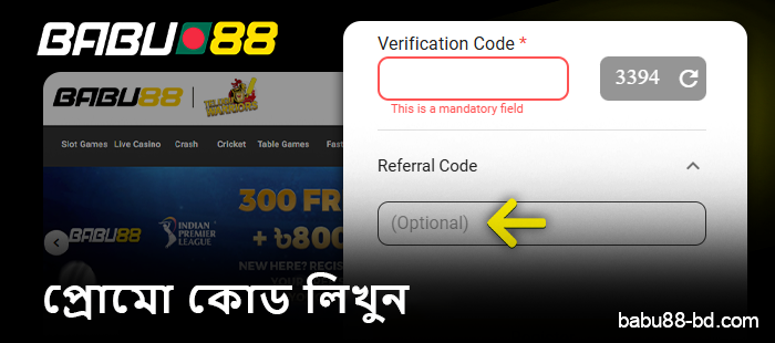 Babu88 নিবন্ধন ফর্মে প্রোমো কোডটি লিখুন।